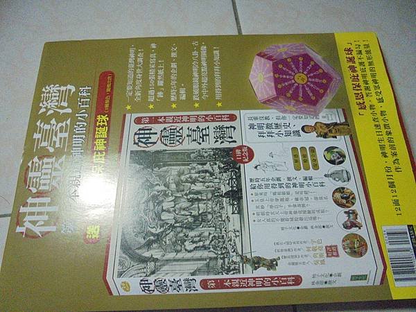 我自我進修ㄉ書籍 日本神明妖怪類 古埃及神祉ㄉ介紹和神話和傳