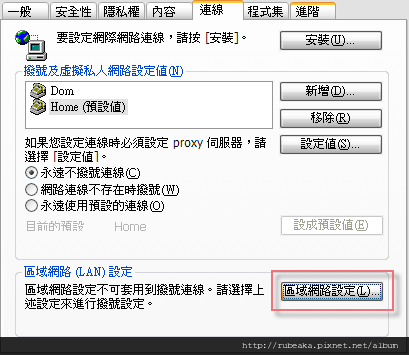 網際網路選項.png