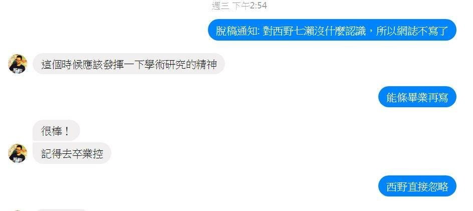 能條愛未畢業事件.jpg