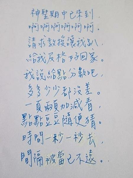 你也作詩訴一生，我也作詩求高分10.jpg