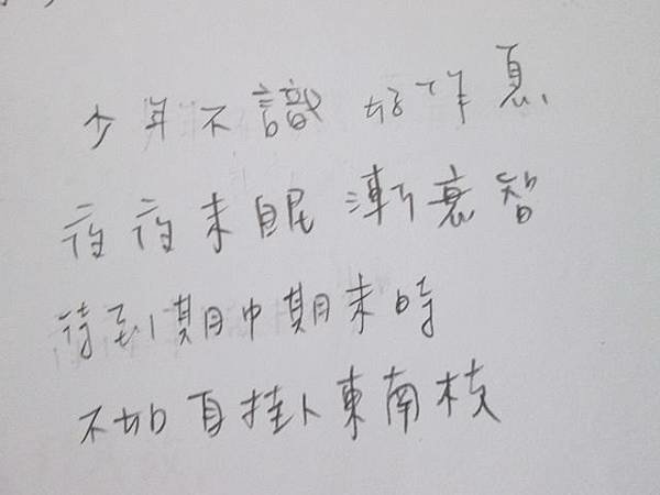 你也作詩訴一生，我也作詩求高分8.jpg