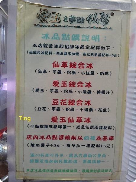 愛玉之夢遊仙草