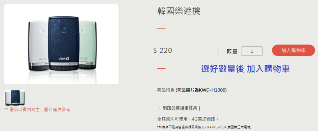 韓國租WIFI 02
