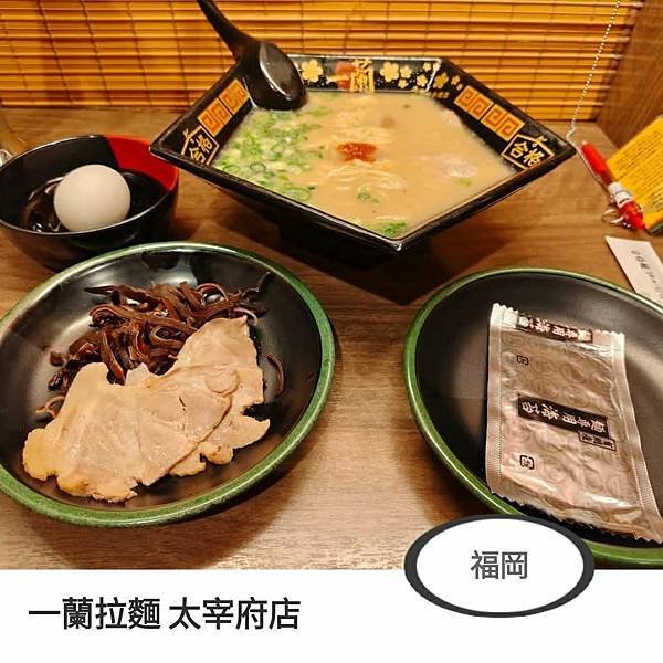一蘭拉麵 太宰府店