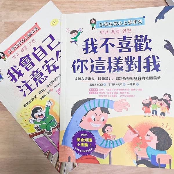 小學生安心系列_211007_11.jpg