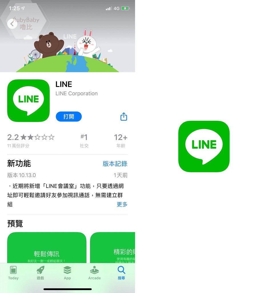 Line更新00.jpg