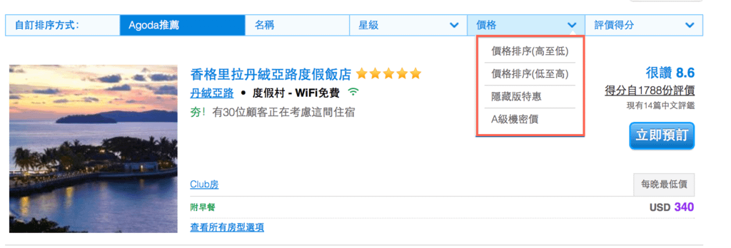 agodaＡ級機密價2
