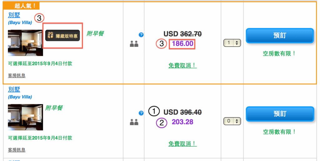 agodaＡ級機密價23