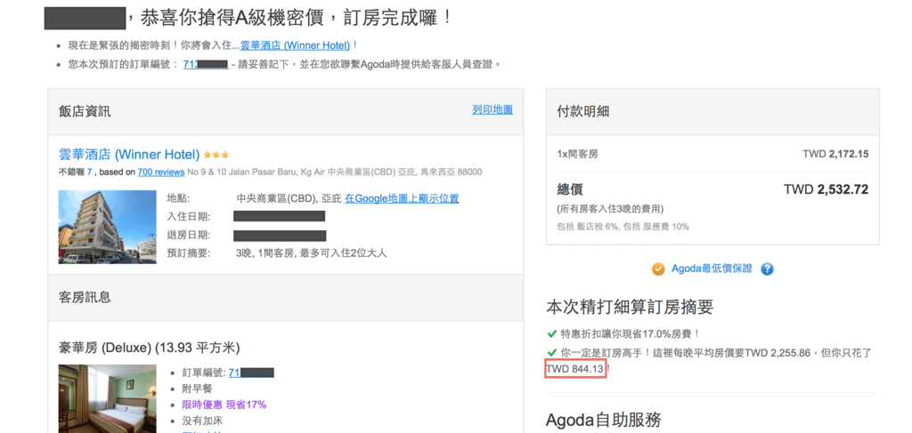 agodaＡ級機密價16