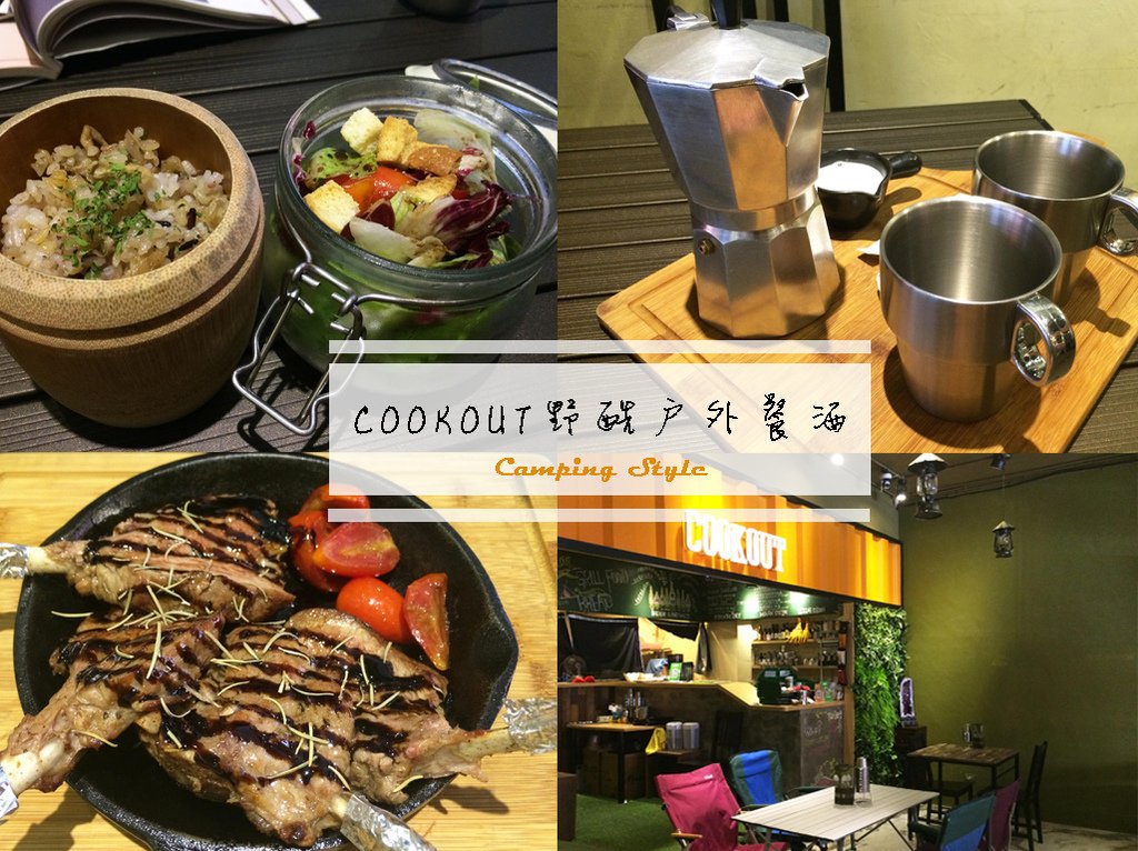 cookout野酷戶外餐酒.jpg