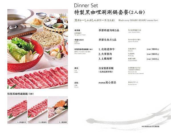 Dinner set menu_晚間特製黑咖哩涮涮鍋套餐.jpg