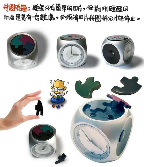 神奇鬧鐘-4.jpg