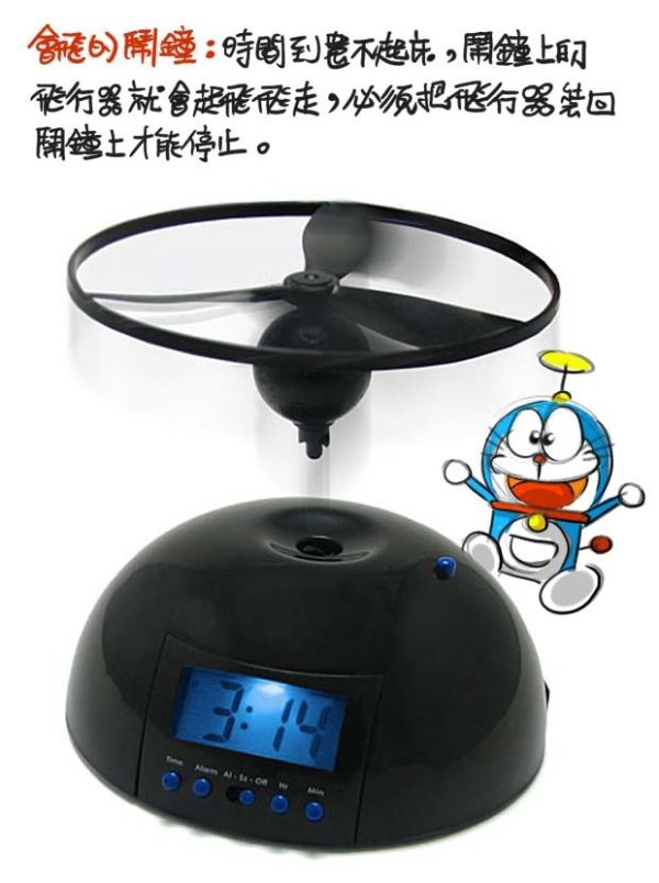 神奇鬧鐘-3.jpg