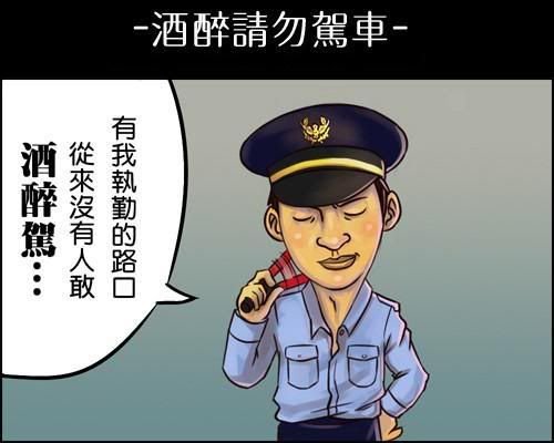 高明的酒駕技術-1.jpg