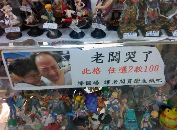 這老板也太會演了吧....jpg