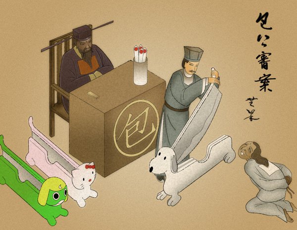 名留青史的包青天歷史圖.jpg