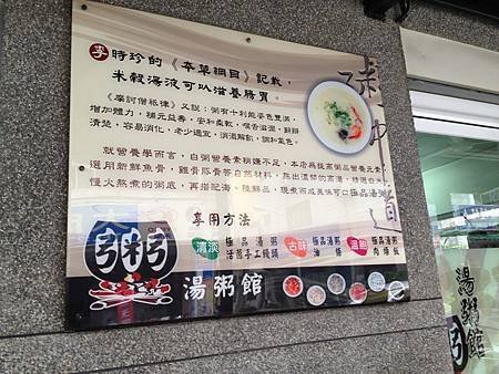 湯粥館2