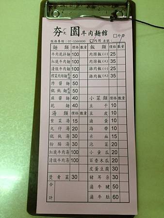 夯園牛肉麵館一富民路422號3