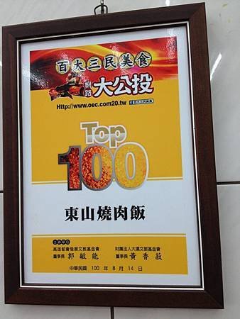 東山燒肉飯一高雄建興路1