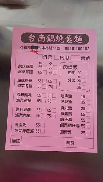 台南鍋燒意麵20161211_121054