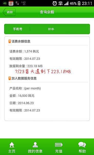 Screenshot_2014-07-23-23-11-35拷貝.jpg