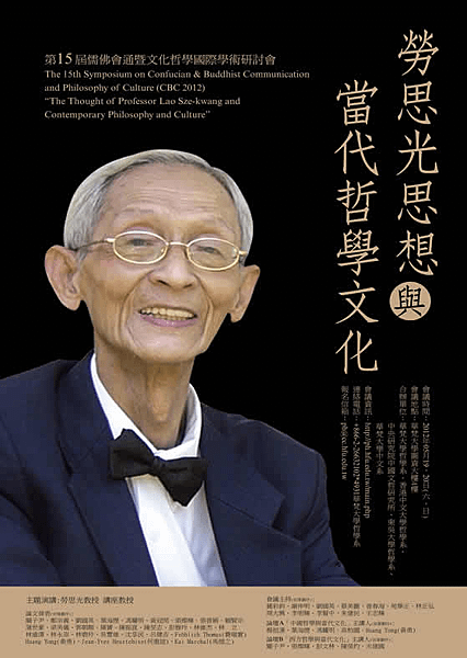 勞思光老師.png
