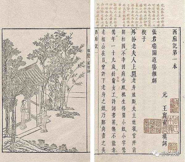 西廂記.jpg