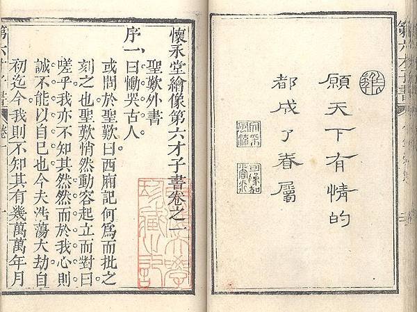 六才子書.jpg