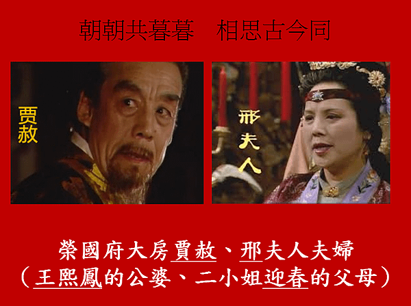 紅樓夢人物.png