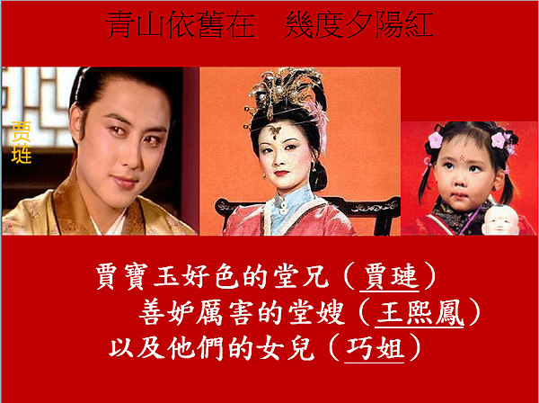 紅樓夢人物.png