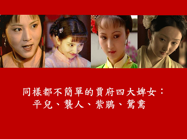 紅樓夢人物.png