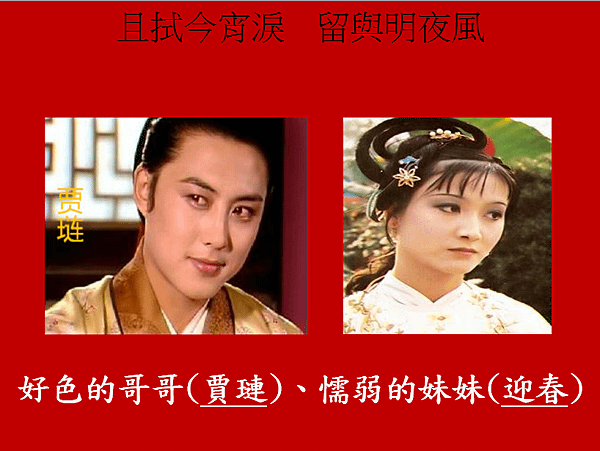 紅樓夢人物.png