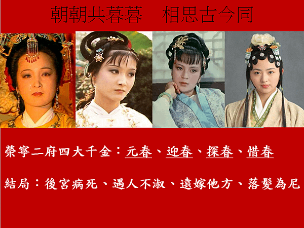 紅樓夢人物.png