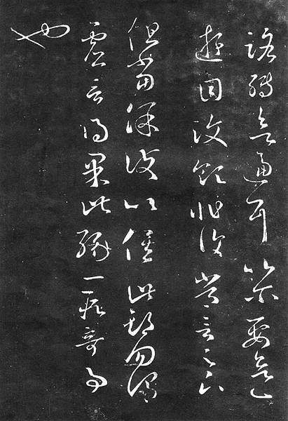 十七帖.jpg