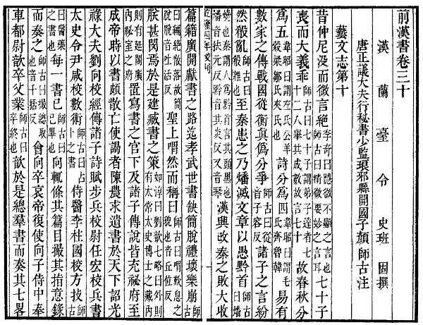 漢書藝文志.png
