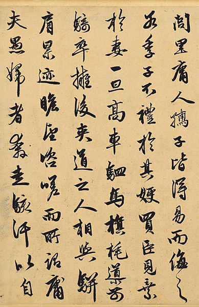 趙孟頫相州晝錦堂記.png