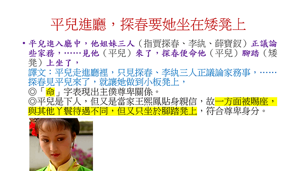 賈探春敏慧興利.png