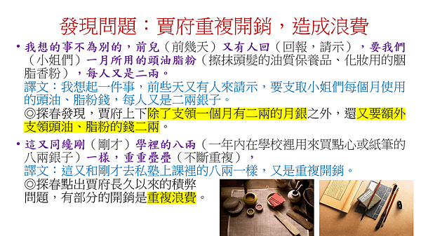 賈探春敏慧興利.png