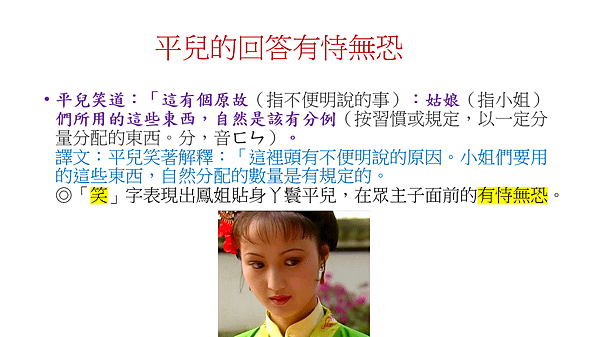 賈探春敏慧興利.png