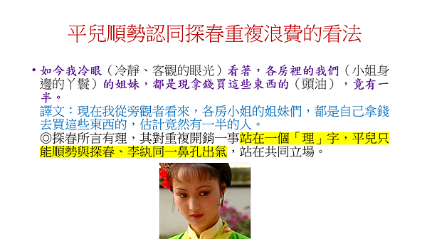 賈探春敏慧興利.png