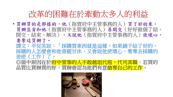 賈探春敏慧興利.png