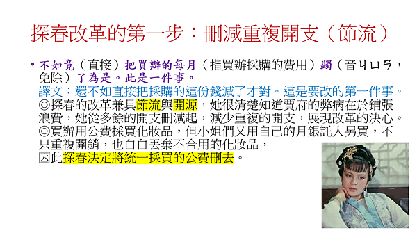 賈探春敏慧興利.png