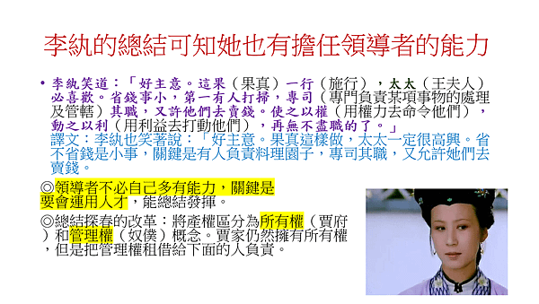 賈探春敏慧興利.png