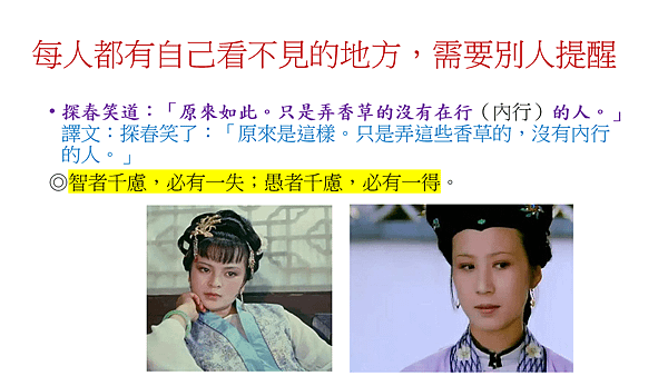 賈探春敏慧興利.png