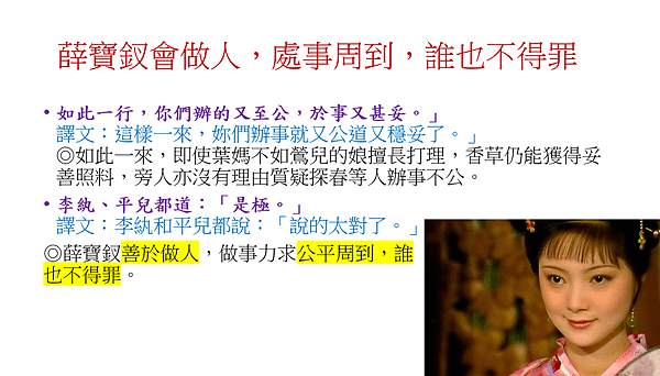 賈探春敏慧興利.png