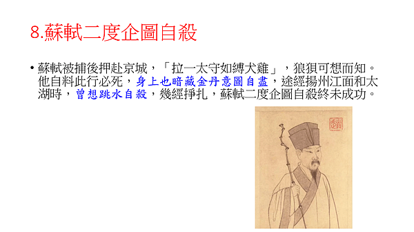 烏台詩案.png