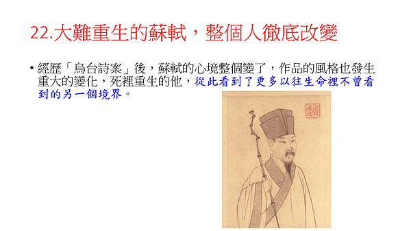 烏台詩案.png