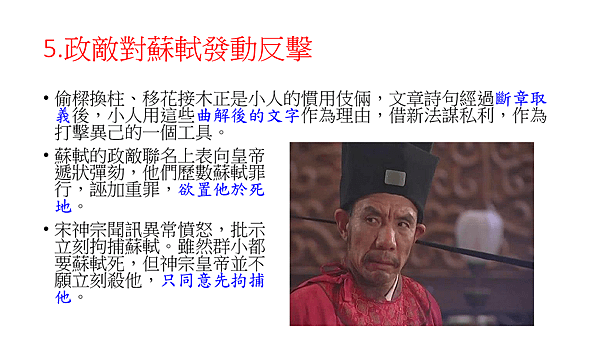 烏台詩案.png