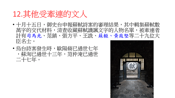 烏台詩案.png