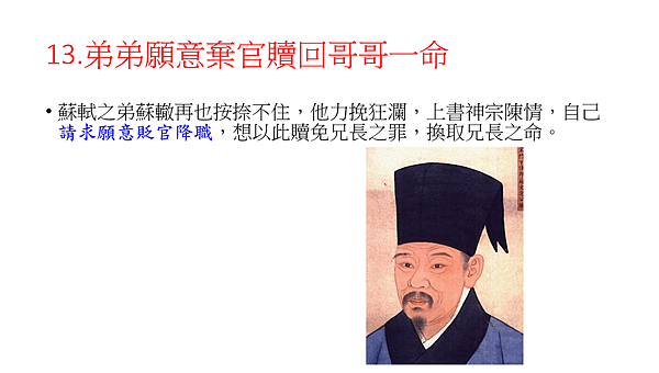 烏台詩案.png